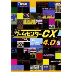 【訳あり】ゲームセンターCX 4.0 ※ジャケットに難あり レンタル落ち 中古 DVD ケース無