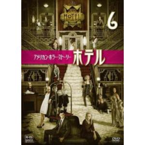 アメリカンホラーストーリー ホテル 6 (第11話、第12話 最終) DVDの商品画像