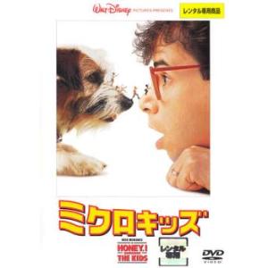 【訳あり】ミクロキッズ ※ジャケットに難あり レンタル落ち 中古 DVD ケース無