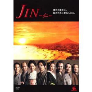 【訳あり】JIN 仁 5(第8話、第9話) ※センターホール割れ レンタル落ち 中古 DVD ケース...