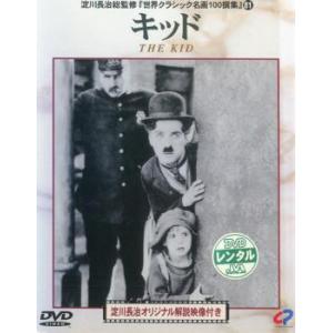 【訳あり】キッド ※ジャケットに難あり【字幕】 レンタル落ち 中古 DVD ケース無