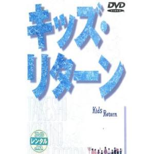 キッズリターン DVD - 最安値・価格比較 - Yahoo!ショッピング