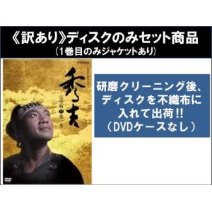 全巻セット【中古】DVD▼NHK 大河ドラマ 秀吉(13枚セット)第1回～第49回 最終▽レンタル落ち 時代劇 Amazon.co.jp: NHK 大河ドラマ 秀吉 全13枚 第1回～第49回 最終