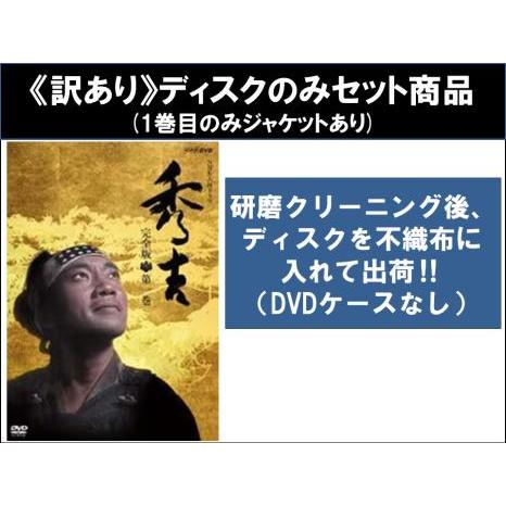 【訳あり】NHK 大河ドラマ 秀吉 全13枚 第1回〜第49回 最終 ※ディスクのみ レンタル落ち ...