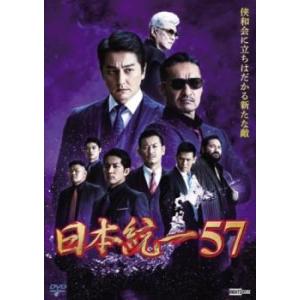 日本統一DVD 未使用未開封 Amazon.co.jp: 日本統一57 [DVD] : 本宮泰風;山口祥行;川﨑麻世