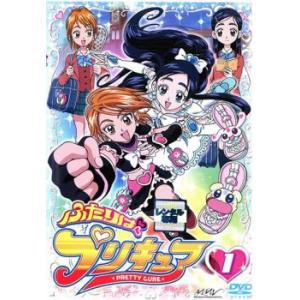 【訳あり】ふたりはプリキュア 1(第1話〜第4話)※センターホール割れ レンタル落ち 中古 DVD ...