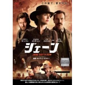 【訳あり】ジェーン ※センターホール割れ レンタル落ち 中古 ケース無 DVD