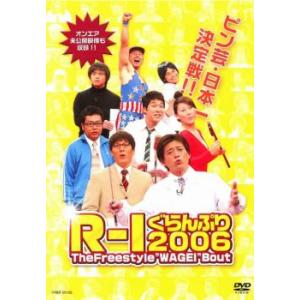 【訳あり】R-1 ぐらんぷり 2006 ※ジャケットに難あり レンタル落ち 中古 DVD ケース無