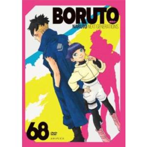 BORUTO ボルト NARUTO NEXT GENERATIONS 68 (第261話〜第263話) DVD