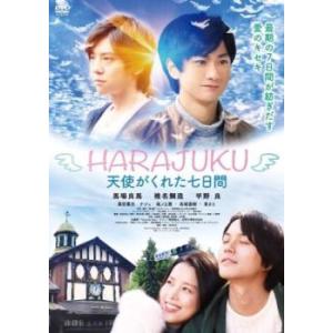 HARAJUKU 天使がくれた七日間 レンタル落ち 中古 DVD ケース無