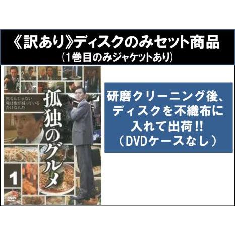 【訳あり】孤独のグルメ 全3枚 第1話〜第12話 最終 ※ディスクのみ ※センターホール割れ レンタ...