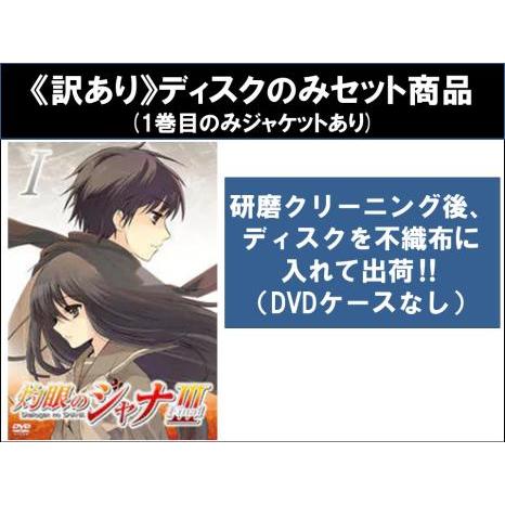 【訳あり】灼眼のシャナ III Final 全8枚 第1話〜第24話 最終 ※ディスクのみ レンタル...