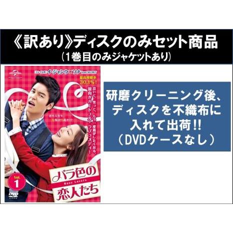 【訳あり】バラ色の恋人たち 全40枚 第1話〜第80話 最終 ※ディスクのみ【字幕】 レンタル落ち ...