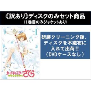 カードキャプターさくら　クリアカード編　全8巻セット　完結　DVD　アニメ Amazon.co.jp: カードキャプターさくら クリアカード編 Vol.8