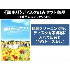 中古】 遅咲きのヒマワリ ボクの人生、リニューアル (5巻セット