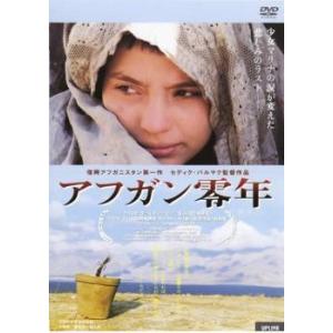 アフガン零年 レンタル落ち 中古 DVD