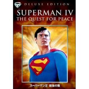 スーパーマン 4 最強の敵【字幕】 レンタル落ち 中古 DVD ケース無