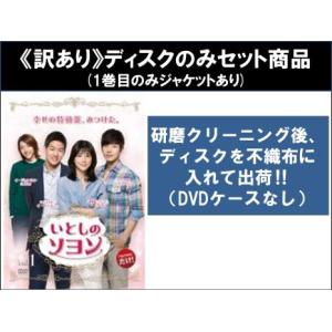 いとしのソヨン 全25枚 第1話〜第50話 最終 ※ディスクのみ 【字幕