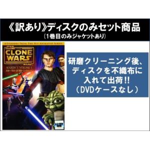 【訳あり】スター・ウォーズ クローン・ウォーズ 全6枚 第1話〜第22話 最終 ※ディスクのみ レンタル落ち 全巻セット 中古 DVD ケース無