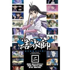 結界師 二 レンタル落ち 中古 DVD ケース無