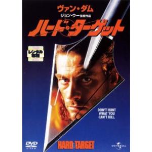 ハード・ターゲット レンタル落ち 中古 DVD ケース無