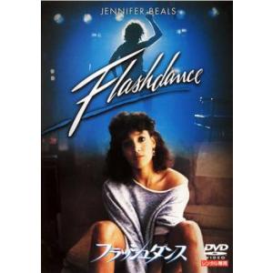 フラッシュダンス レンタル落ち 中古 DVD ケース無