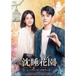 沈睡花園 シークレット・メモリーズ 15(第15話)【字幕】 レンタル落ち 中古 DVD ケース無