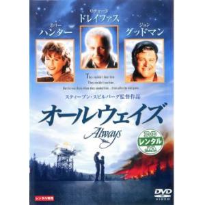 オールウェイズ レンタル落ち 中古 DVD ケース無