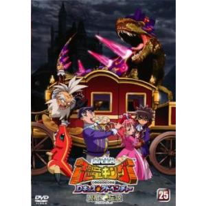 古代王者 恐竜キング Dキッズ アドベンチャー 25 レンタル落ち  DVD