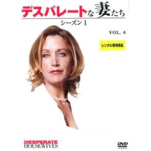 デスパレートな妻たち シーズン1 Vol.4 レンタル落ち 中古 DVD ケース無