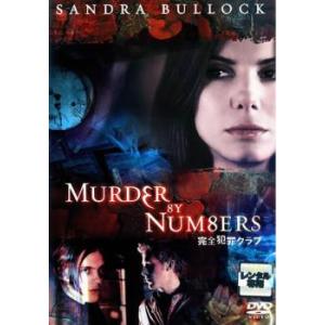 【訳あり】完全犯罪クラブ ※ジャケットに難あり レンタル落ち 中古 DVD ケース無