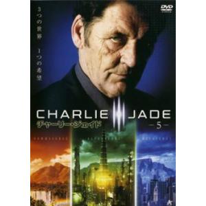 チャーリー・ジェイド 5 レンタル落ち 中古 DVD ケース無