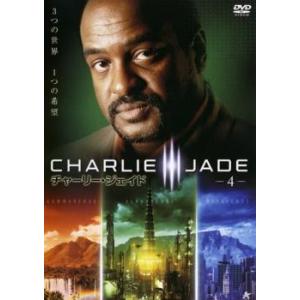 チャーリー・ジェイド 4 レンタル落ち 中古 DVD ケース無