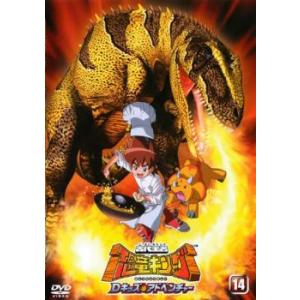 古代王者 恐竜キング Dキッズアドベンチャー 14 DVD - 最安値・価格