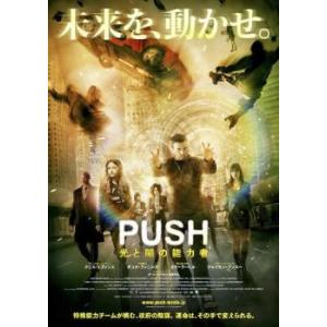 PUSH 光と闇の能力者 レンタル落ち 中古 DVD ケース無