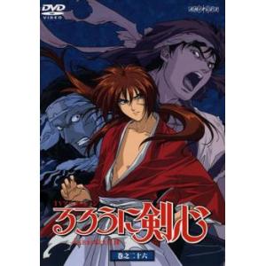 るろうに剣心 明治剣客浪漫譚 巻之二十六 (第91話〜第94話 最終