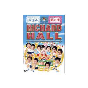 リチャードホール 同窓会 菊の間 Dvd お笑い 最安値 価格比較 Yahoo ショッピング 口コミ 評判からも探せる