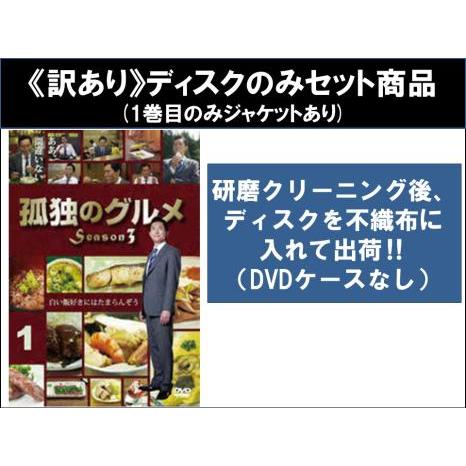 【訳あり】孤独のグルメ Season3 全3枚 第1話〜第12話 最終 ※ディスクのみ ※センターホ...