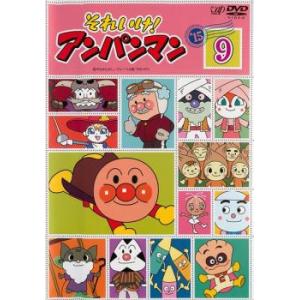 それいけ! アンパンマン 15 vol.9 ※ディスクのみ DVD - 最安値・価格