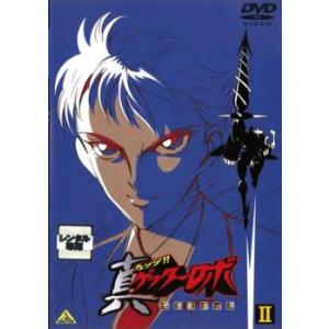 【訳あり】真 チェンジ!! ゲッターロボ 世界最後の日 2(第4話〜第6話) ※ディスクのみ ※セン...