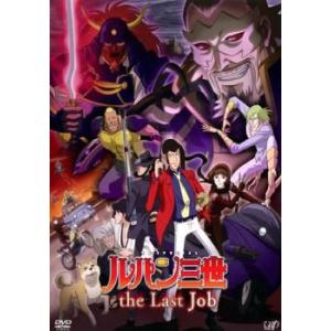 ルパン三世 TVスペシャル the Last Job レンタル落ち 中古 DVD ケース無