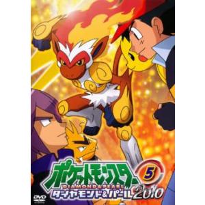 ポケットモンスター ダイヤモンド＆パール 2010 05 レンタル落ち 中古 DVD ケース無