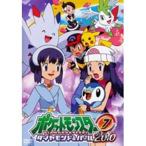 ポケットモンスター ダイヤモンド＆パール 2010 07 レンタル落ち 中古 DVD ケース無