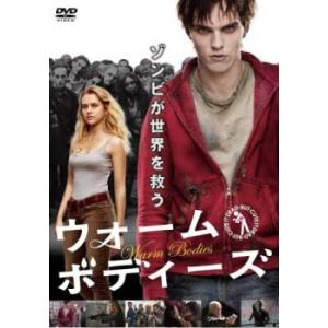 【訳あり】ウォーム ボディーズ ※センターホール割れ レンタル落ち 中古 DVD ケース無