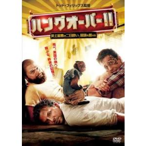 ハングオーバー!! 史上最悪の二日酔い、国境を越える レンタル落ち 中古 DVD ケース無