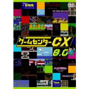 ゲームセンターCX 8.0 レンタル落ち 中古 DVD ケース無