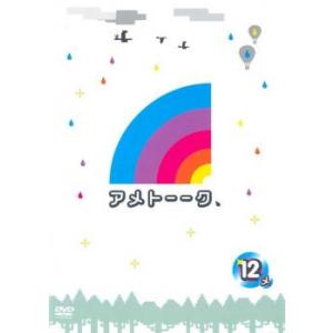 アメトーーク 12メ レンタル落ち 中古 DVD  お笑い