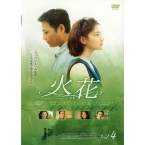 火花 4【字幕】 レンタル落ち 中古 DVD ケース無