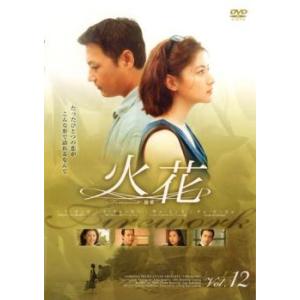 火花 12【字幕】 レンタル落ち 中古 DVD ケース無