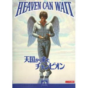 天国から来たチャンピオン【字幕】 レンタル落ち 中古 DVD ケース無